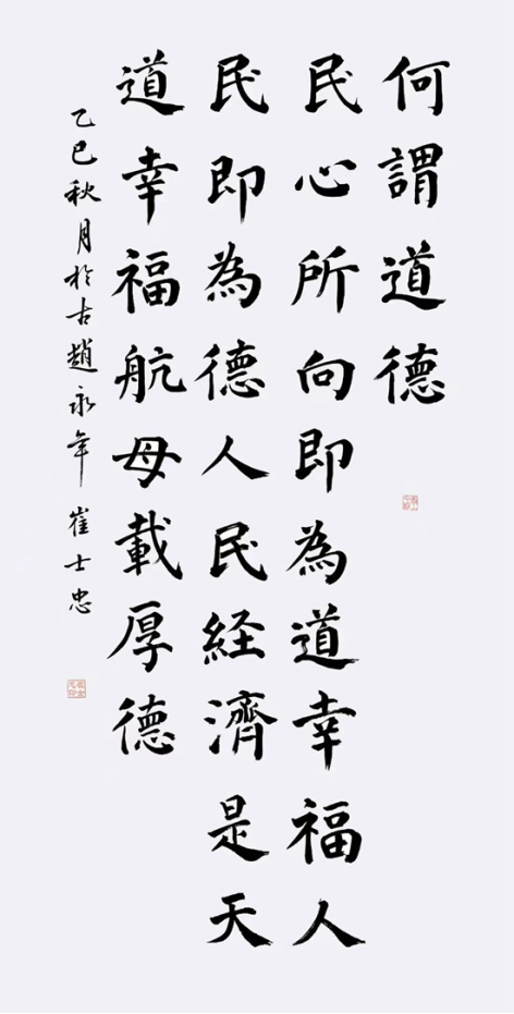 崔士忠書法:以筆墨鑄就時代風骨 用藝術(shù)譜寫文明新篇