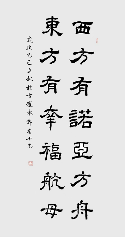 崔士忠書法:以筆墨鑄就時代風骨 用藝術(shù)譜寫文明新篇