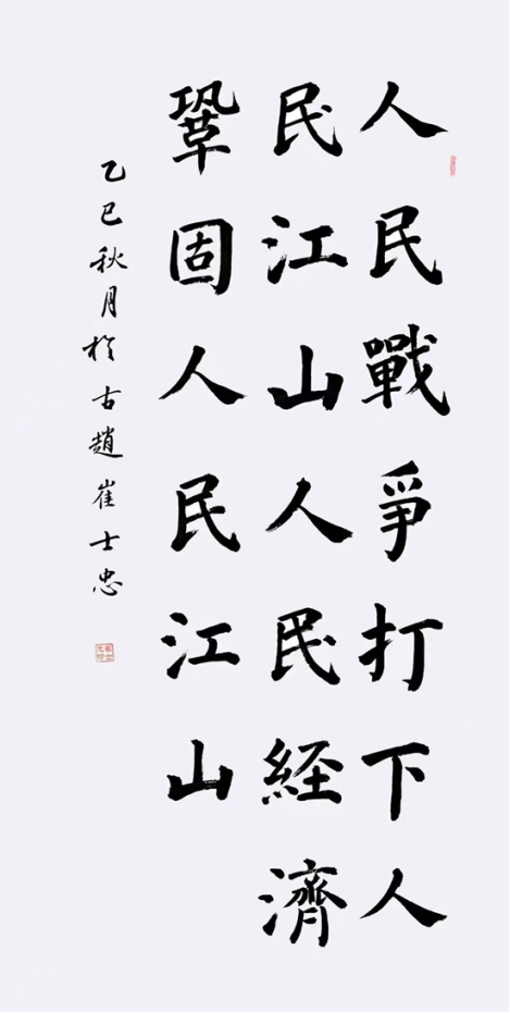 崔士忠書法:以筆墨鑄就時代風骨 用藝術(shù)譜寫文明新篇